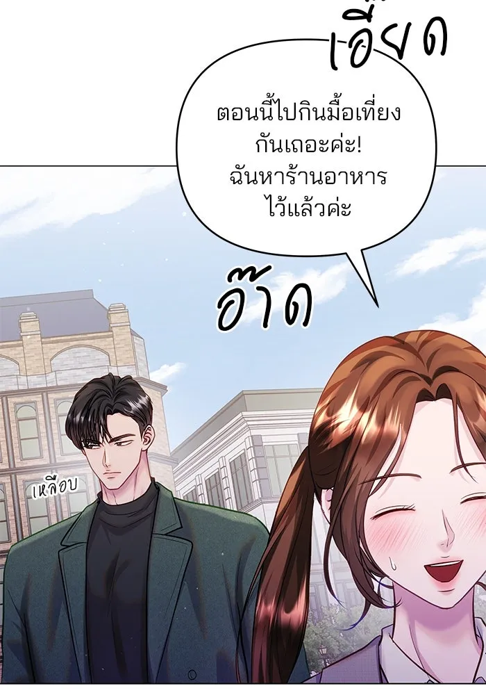 คู่มือคว้าหัวใจนายตัวร้าย ตอนที่ 55 รูปที่ 26