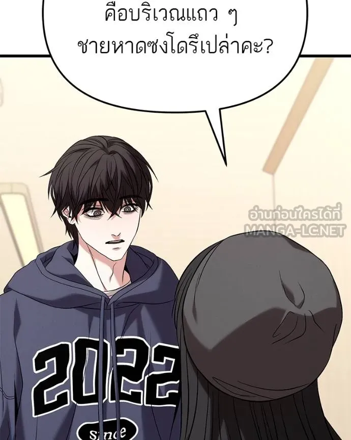 โทษที พื้นที่นี้ ตอนที่ 24 รูปที่ 3