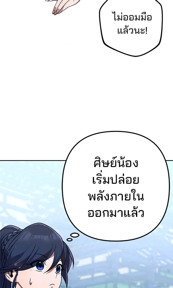 พอแล้วขันที อยากมีเจ้าโลก ตอนที่ 30 รูปที่ 25