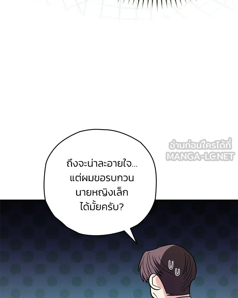 จุ๊บรัก คุณหมาป่า ตอนที่ 10 รูปที่ 33