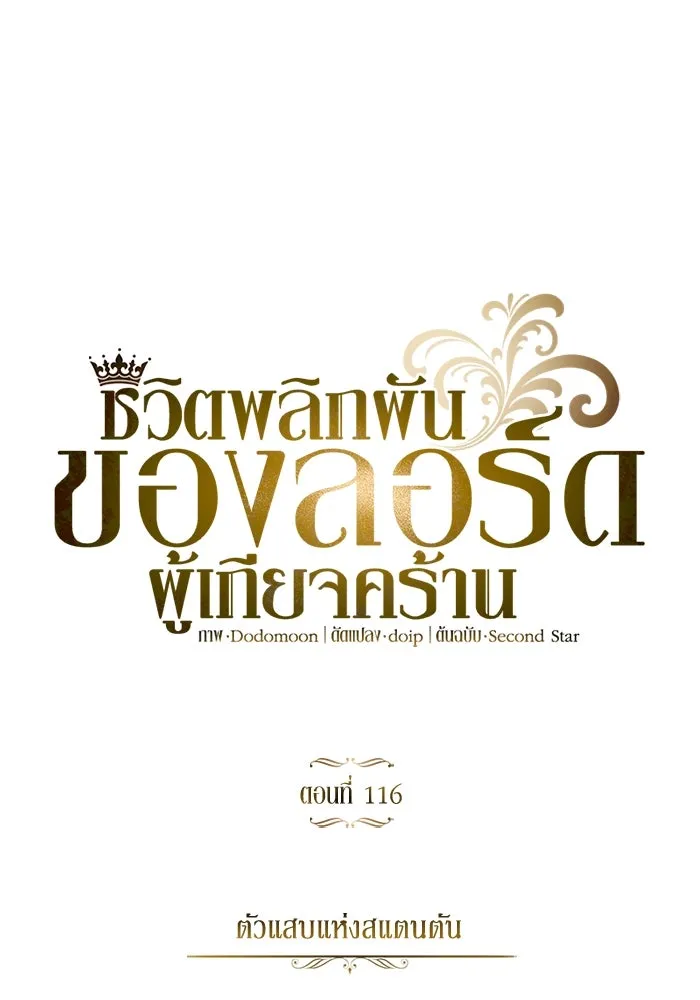 ชีวิตพลิกผันของลอร์ดผู้เกียจคร้าน ตอนที่ 116 ตัวแสบแห่งสแตนตัน รูปที่ 47