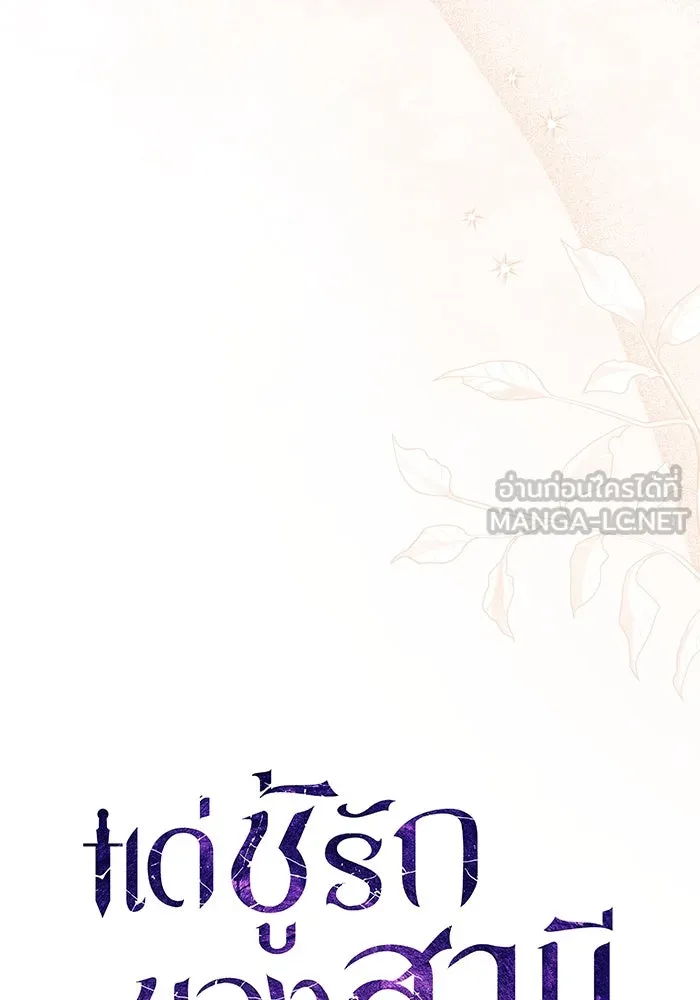 แด่ชู้รักของสามี ตอนที่ 71 รูปที่ 15