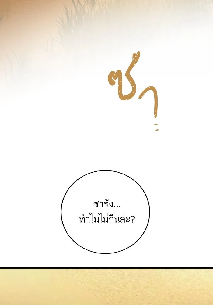 ฉันมันร้าย หรือเพราะโลกไม่น่ารัก ตอนที่ 199 รูปที่ 16