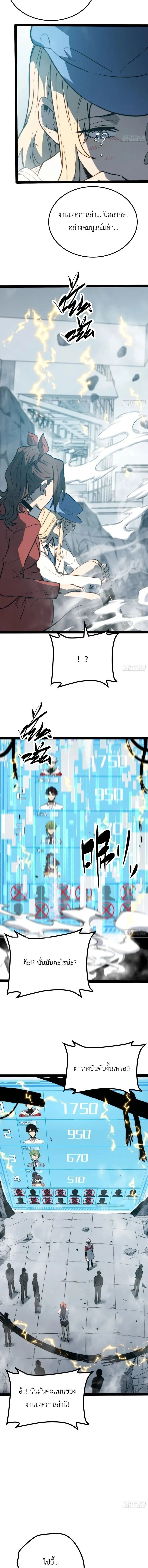 Full-Time Awakening ต_นพล_งไร_ข_ดจำก_ด ตอนที่ ตอนที่ 101 รูปที่ 2