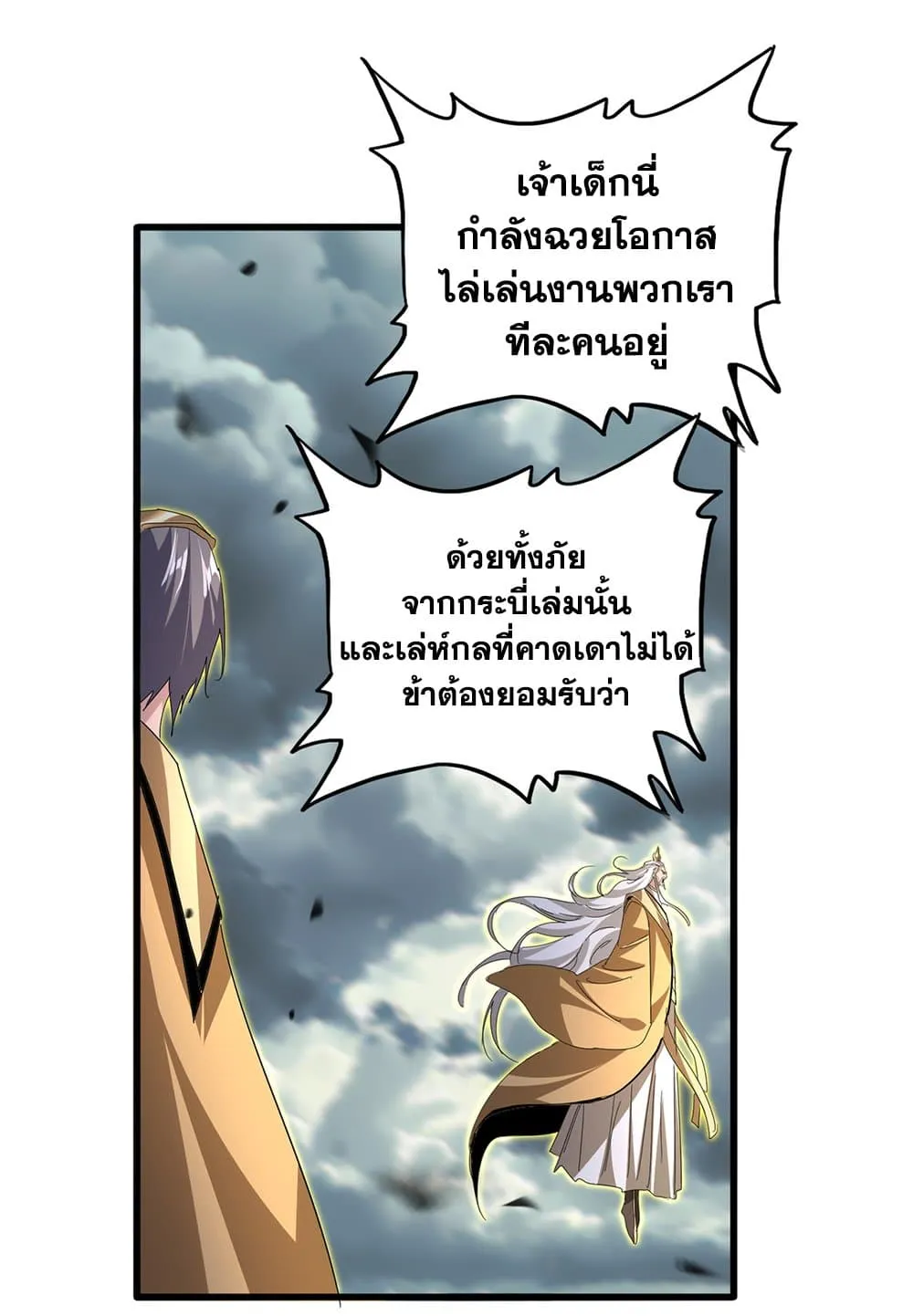 Magic Emperor ราชาจอมเวทย_ ตอนที่ ตอนที่ 798 รูปที่ 5