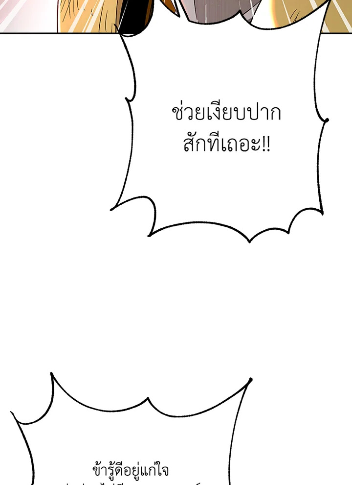 พลทหารโครงกระดูกผู้ม ตอนที่ 132 รูปที่ 77