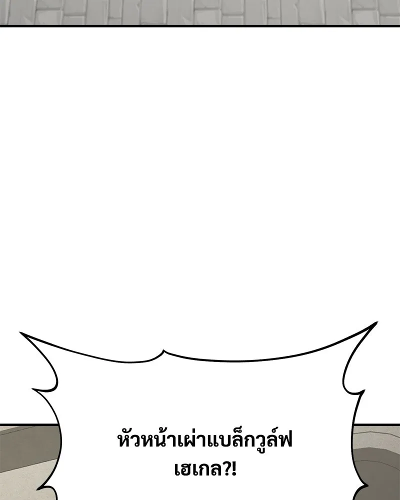 ปลูกผักพิชิตหอคอย ตอนที่ 85 รูปที่ 26