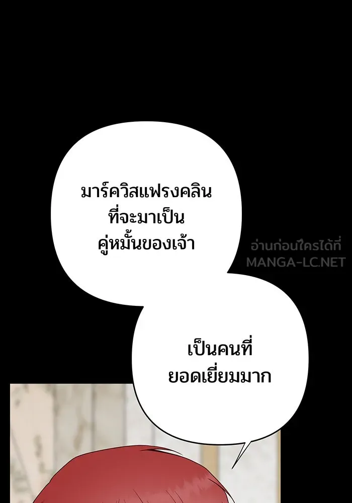 หนูน้อยทรราช ตอนที่ 102 รูปที่ 30