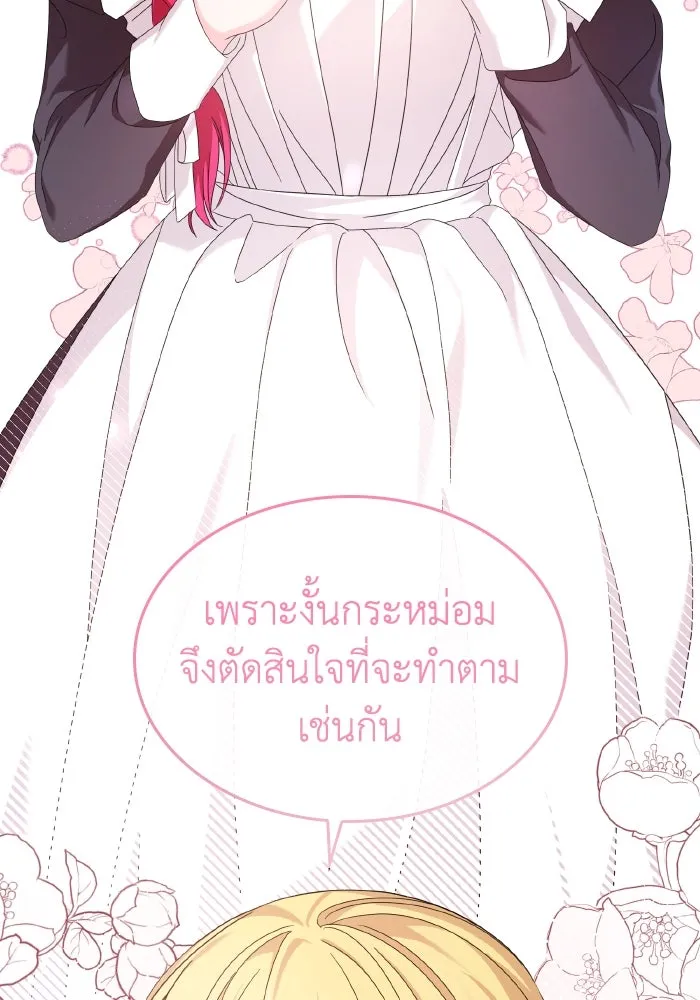 ทำแบบนี้ไม่ได้เพคะ องค์ชาย ตอนที่ 36 รูปที่ 59