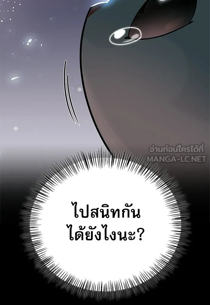 ชีวิตฮีลใจนายฮันเตอร์คลาส S ตอนที่ 44 รูปที่ 87