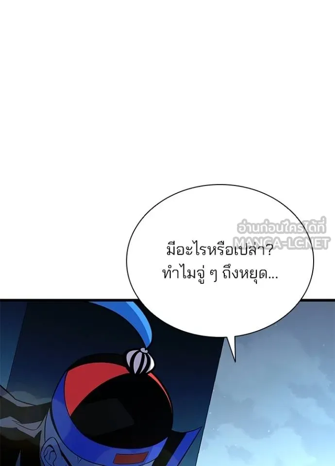 Villain to kill ตอนที่ 175 รูปที่ 106