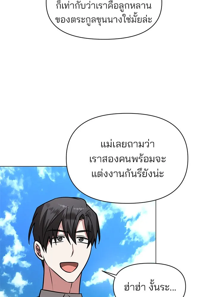 อะคาเดมีนี้เห็นทีจะเจ๊ง ตอนที่ 74 รูปที่ 50