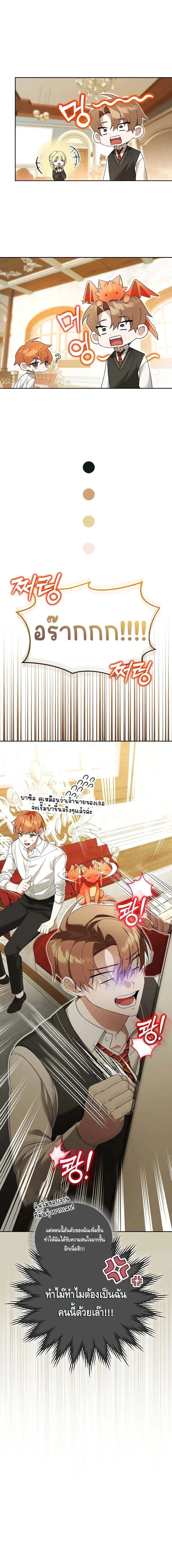 The Genius Tamer of the Academy เทมเมอร_ยอดอ_จฉร_ยะแห_งสถาบ_น ตอนที่ ตอนที่ 19 รูปที่ 13