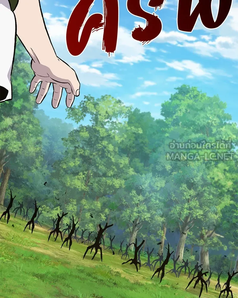 ปลูกผักพิชิตหอคอย ตอนที่ 67 รูปที่ 207