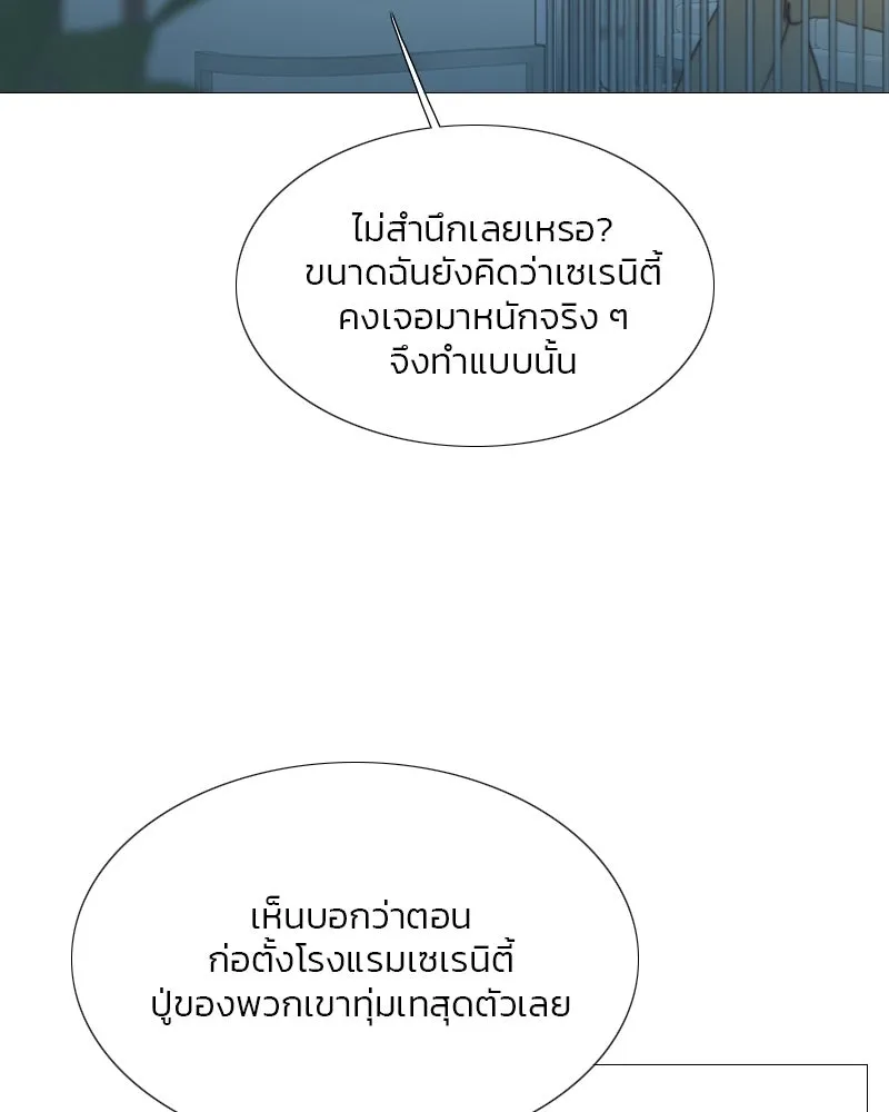 เซเรน่า ตอนที่ 17 รูปที่ 22