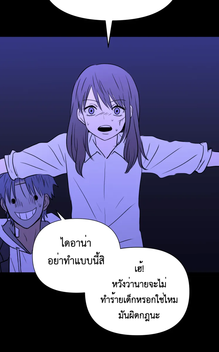 Hunter Game ตอนที่ 85  ที่อยากปกป้องไว้ รูปที่ 31