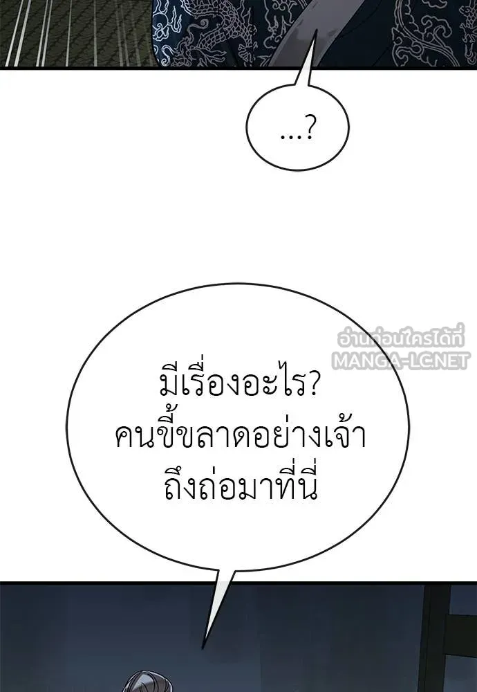 ยมราชลงทัณฑ์ ตอนที่ 111 รูปที่ 12