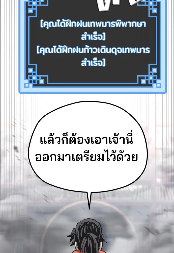 เส้นทางสู่เทพมาร ตอนที่ 126 รูปที่ 38