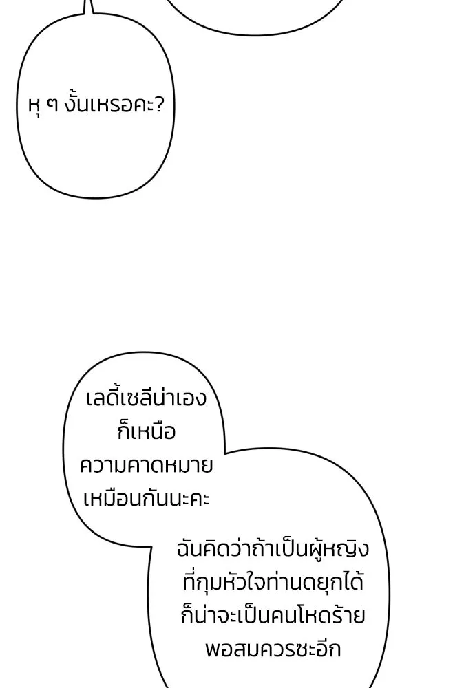 ฉันจะจีบท่านดยุกแดนเหนือ ตอนที่ 49 รูปที่ 79