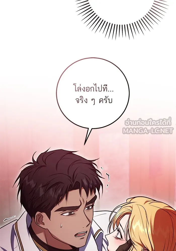 ทางหลุดพ้นของนักบุญลวง ตอนที่ 61 รูปที่ 15