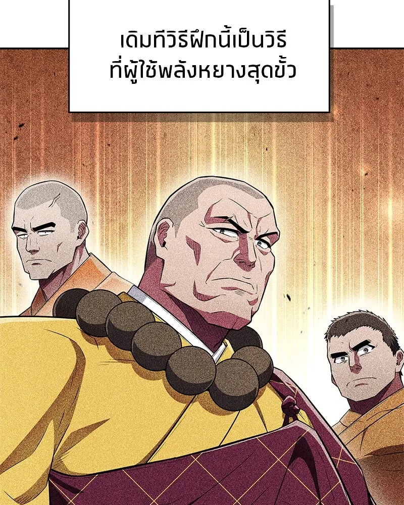 สุดยอดเทรนเนอร์แห่งยุทธภพ ตอนที่ 40 พลังของยาฟื้นฟูพลังขนาดเล็ก รูปที่ 104