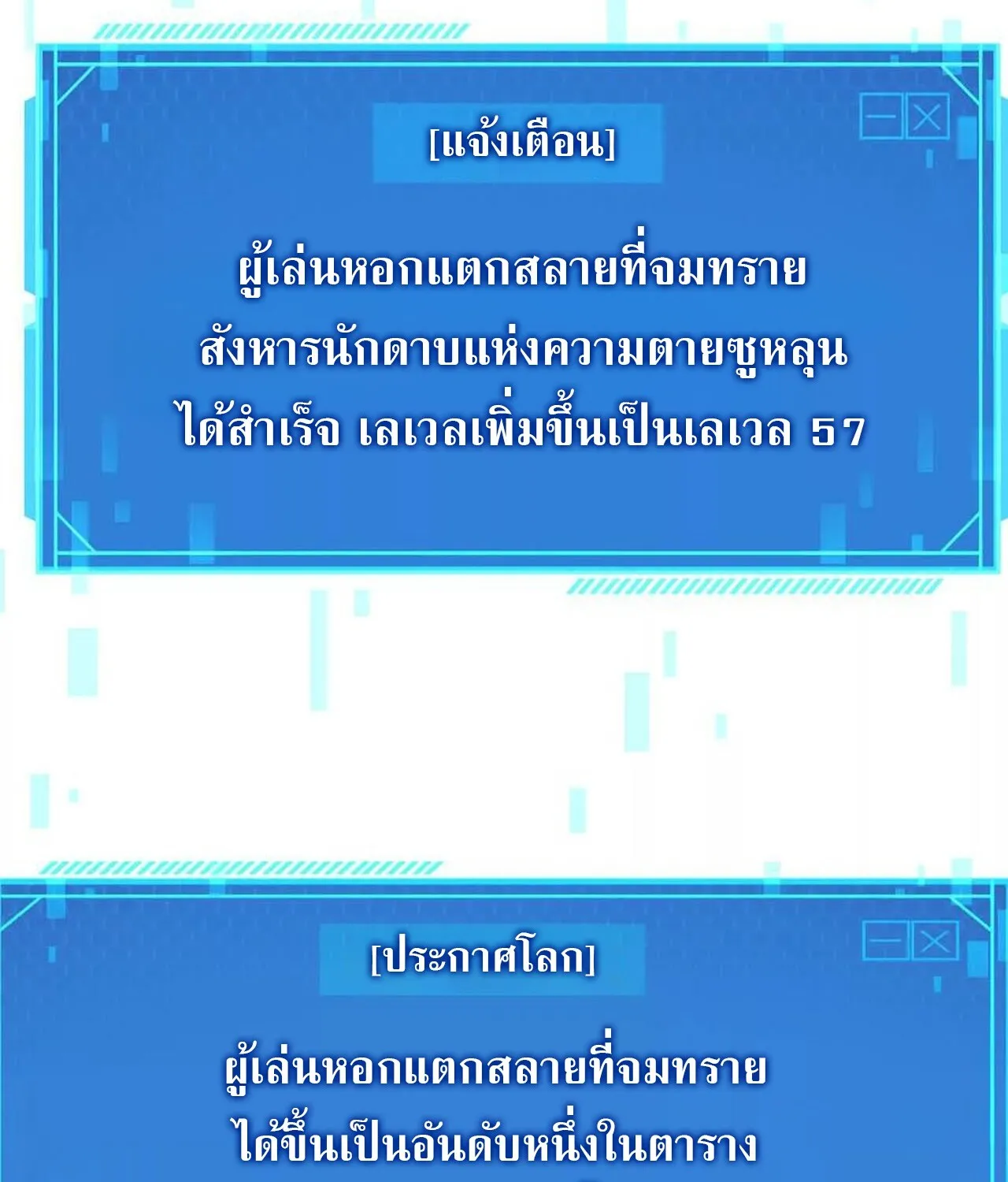 Unparalleled in the Online Gaming World ยอดคน ณ โลกออนไลน_ ตอนที่ ตอนที่ 60 รูปที่ 226