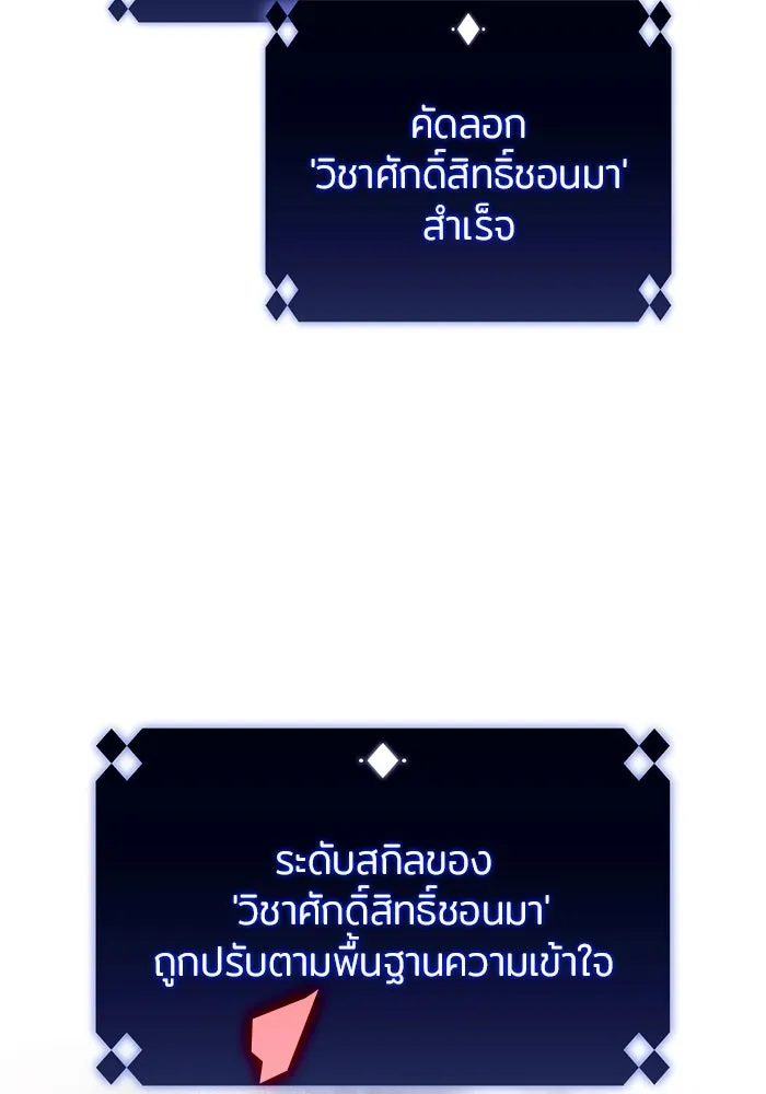 ผู้เล่นหน้าใหม่เลเวลแมกซ์ ตอนที่ 195 เพลงดาบ (2) รูปที่ 91