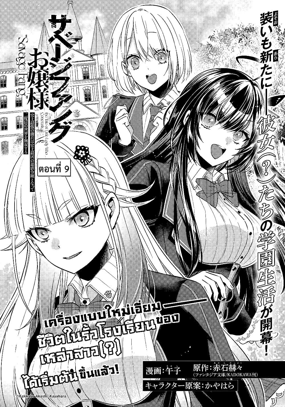 Manga-lc-com อ่านมังงะ อ่านการ์ตูน ออนไลน์ ฟรี Savage Fang Ojou-sama Shijou Saikyou no Youhei wa Shijou Saikyou no Bougyaku Reijou to Natte Nidome no Sekai wo Musou Suru ตอนที่ 1 2 3 4 5 6 7 8 9 10 11 12 13 14 ฟรี ไม่มีโฆษณา Manga-lc - อ่าน มังงะ อ่าน การ์ตูน ออนไลน์ อ่านมังงะ ฟรี