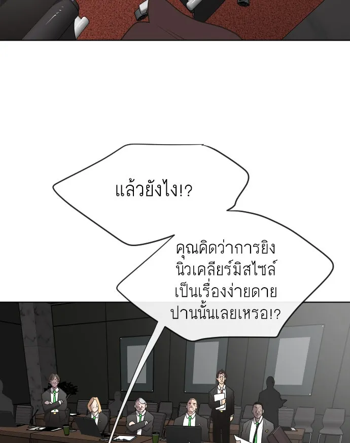 ยุคแห่งยอดมนุษย์ ตอนที่ 15 รูปที่ 79