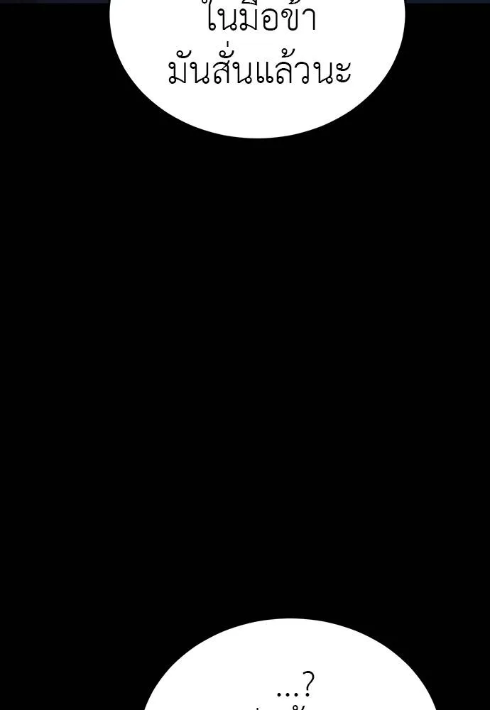 ยมราชลงทัณฑ์ ตอนที่ 56 รูปที่ 107