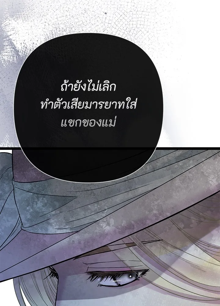 องค์ชายผู้อื้อฉาว ตอนที่ 100 รูปที่ 44