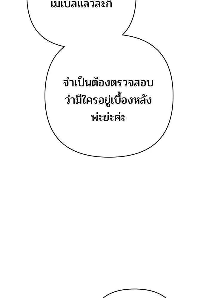 หนูน้อยทรราช ตอนที่ 86 รูปที่ 74