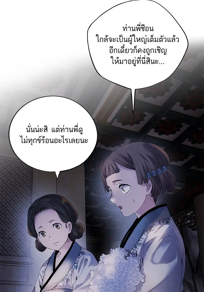 อาซา ตอนที่ 49 ชีอน รูปที่ 68