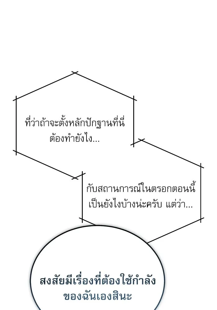 ศาสตราจารย์จำเป็นแห่งอะคาเดมี ตอนที่ 27 รูปที่ 8