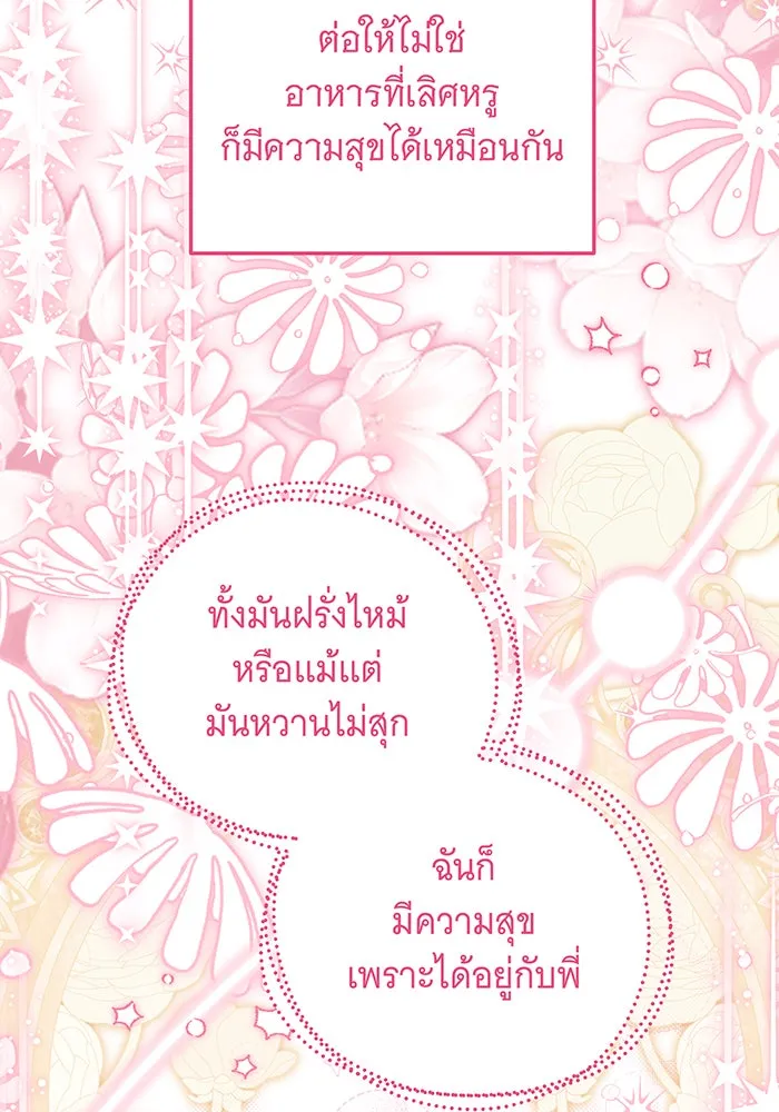 เปลี่ยนบทร้ายให้เป็นบทรัก ตอนที่ 26 รูปที่ 88