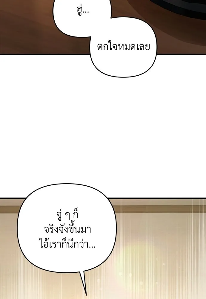 เชื่อเถอะ ฉันเป็นฮันเตอร์ห่วยแตก ตอนที่ 87 รูปที่ 38