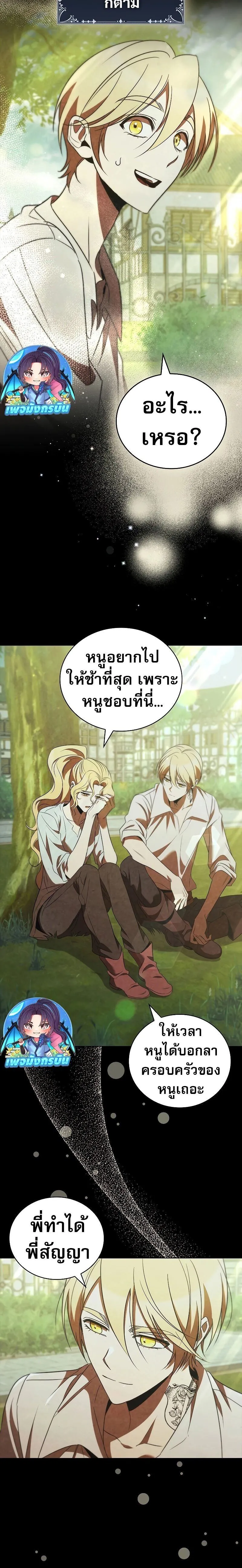 Raising the Princess to Overcome Death ตอนที่ ตอนที่ 46 รูปที่ 14