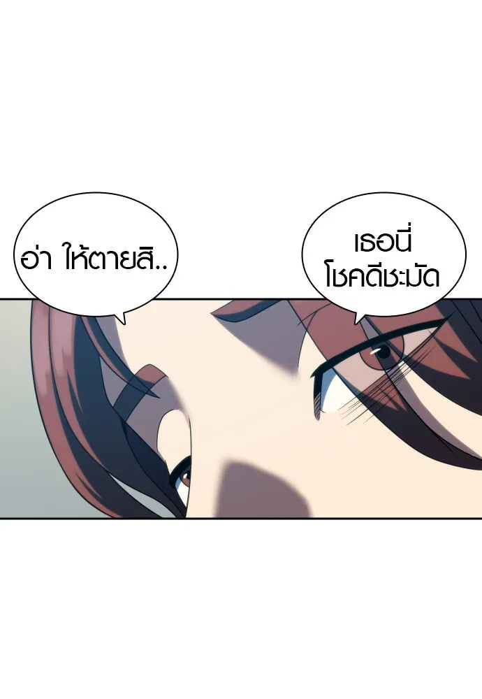 นักรบแช่แข็ง ตอนที่ 23 รูปที่ 53