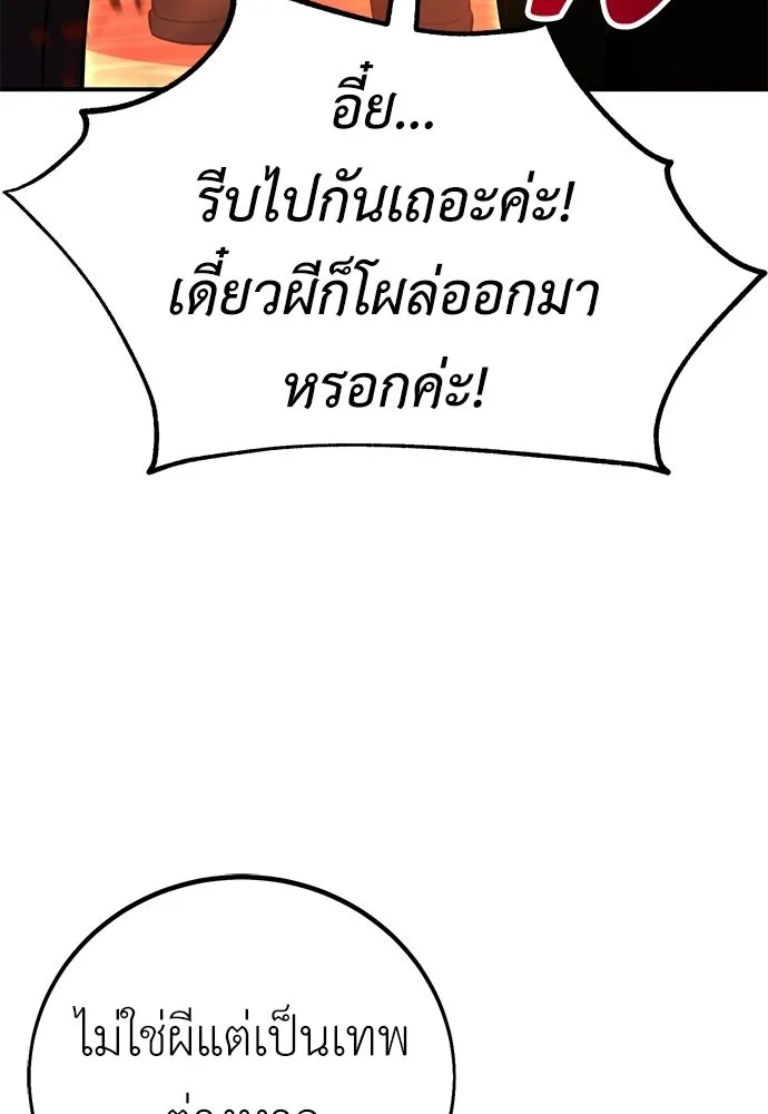 ไอ้เพลเยอร์นั่น ฉันฆ่ามันเอง ตอนที่ 86 รูปที่ 58