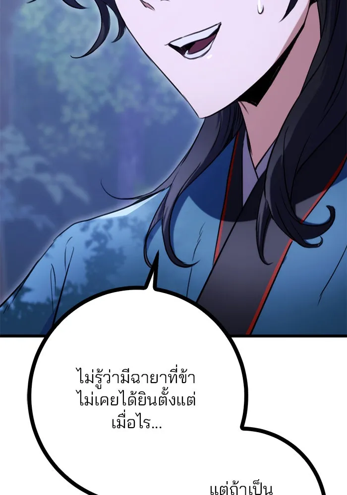 ดาบแห่งจักรพรรดิ ตอนที่ 12 รูปที่ 91