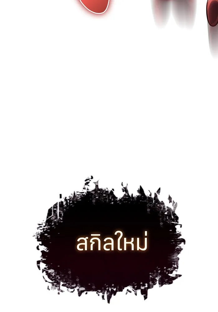 เกิดใหม่พร้อมพลังแห่งราชัน ตอนที่ 22 รูปที่ 244