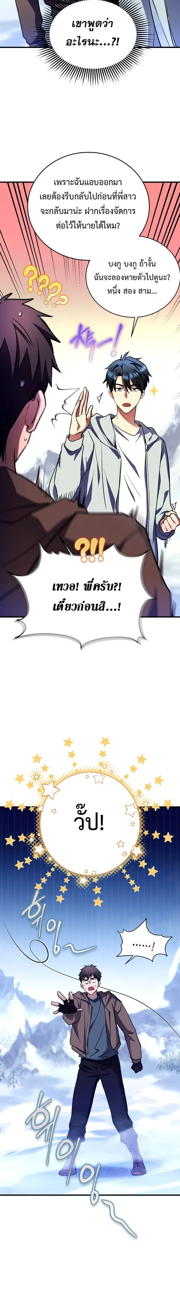 Even the Almighty Is a First-Time Dad แม_แต_จอมเทพก_เป_นพ_อคร_งแรกเหม_อนก_น ตอนที่ ตอนที่ 15 รูปที่ 14