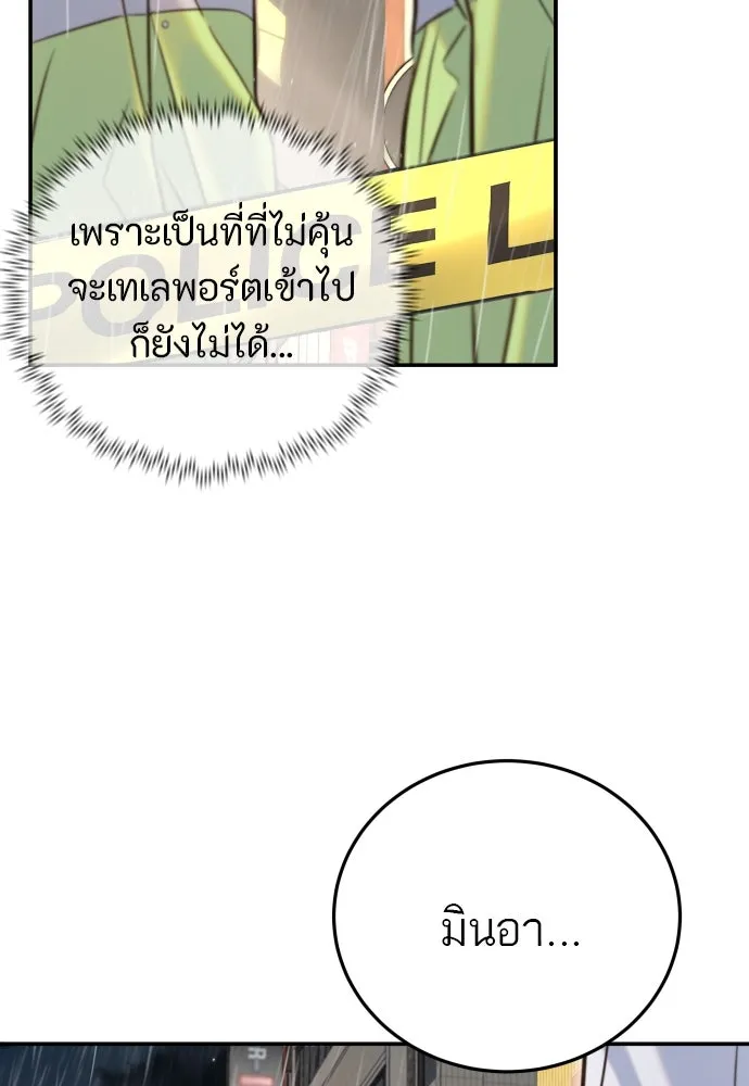 พริบตาเปลี่ยนโลก ตอนที่ 4 รูปที่ 142