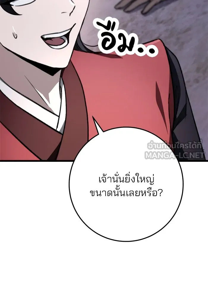 ดาบแห่งจักรพรรดิ ตอนที่ 43 รูปที่ 57