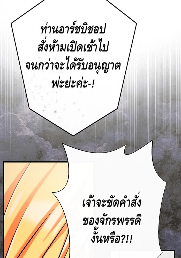 นางร้ายที่ไหนจะมีคุณธรรม ตอนที่ 131 รูปที่ 25