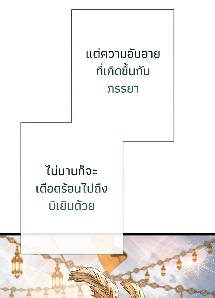 องค์ชายผู้อื้อฉาว ตอนที่ 43 รูปที่ 22