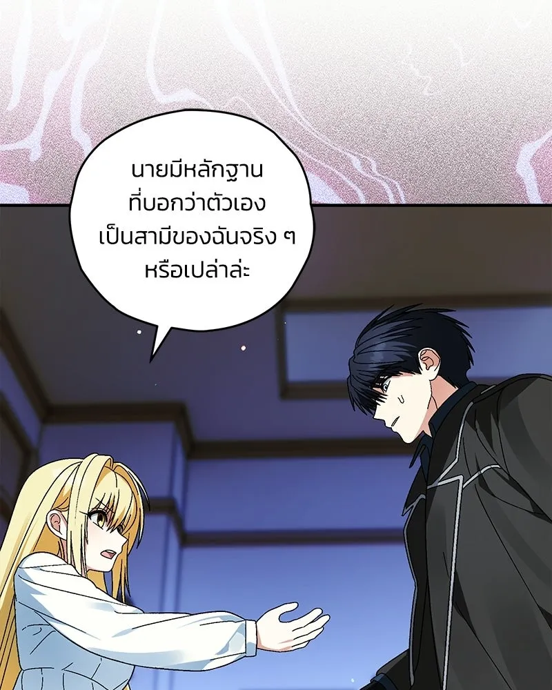จุ๊บรัก คุณหมาป่า ตอนที่ 30 รูปที่ 55