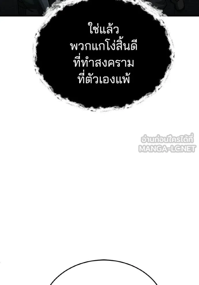 อัจฉริยะนอกคอก ตอนที่ 145 รูปที่ 99