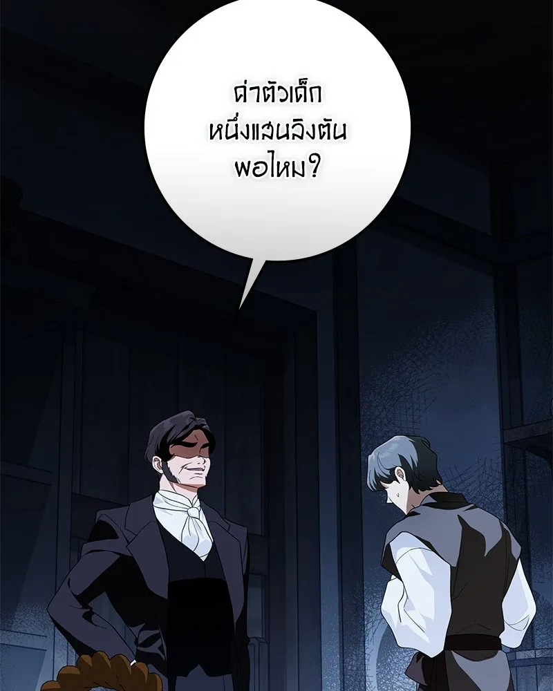 ดัชเชสเชลย ตอนที่ 41 รูปที่ 4