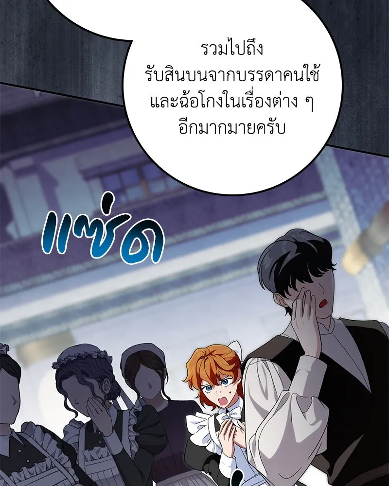 ดัชเชสเชลย ตอนที่ 25 รูปที่ 92